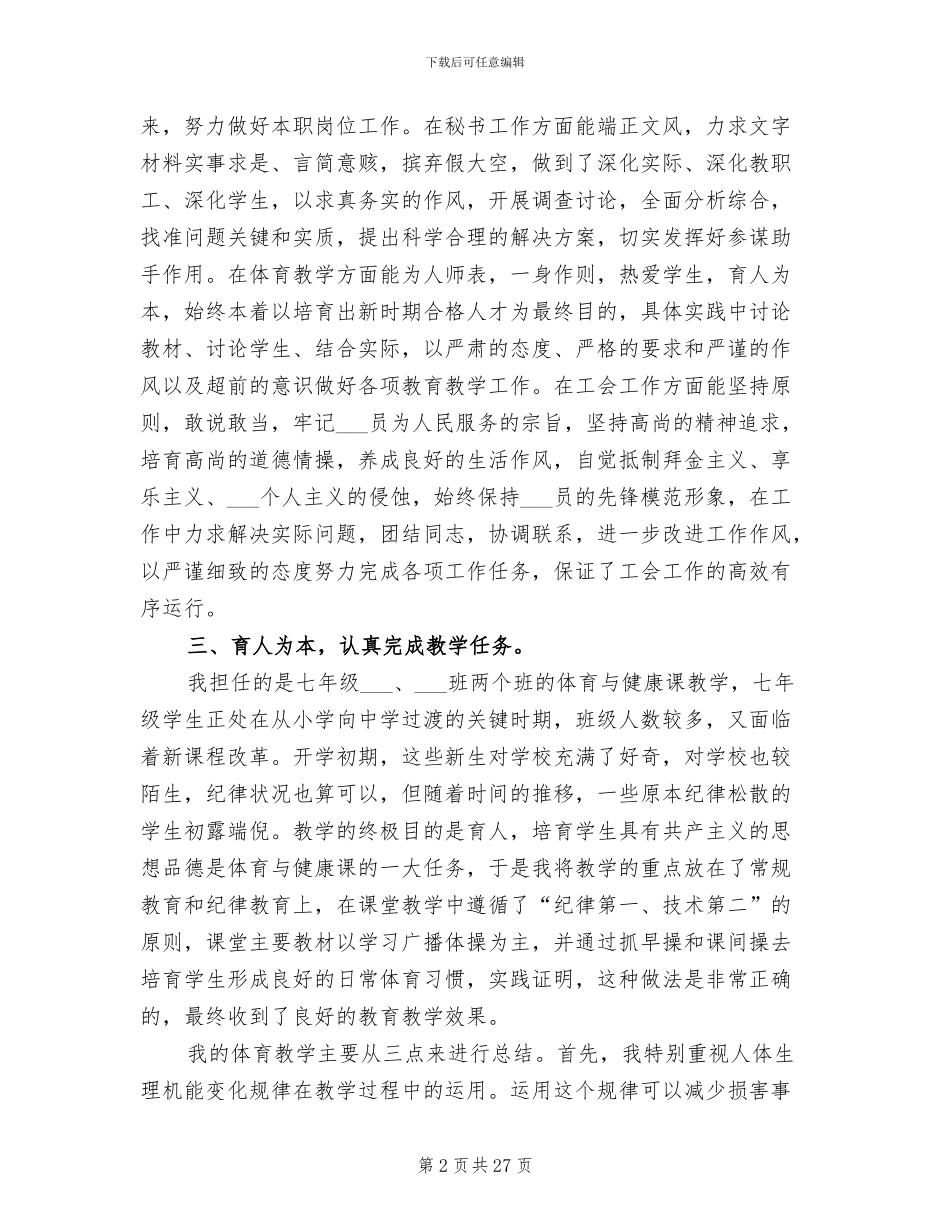 2024年初一教师工作总结范文_第2页