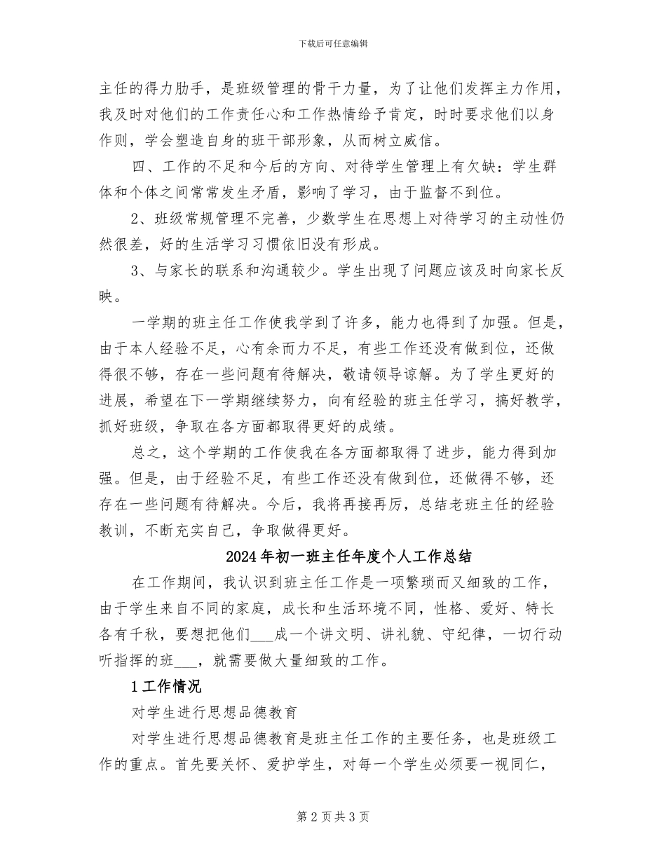 2024年初一班主任年底工作总结_第2页