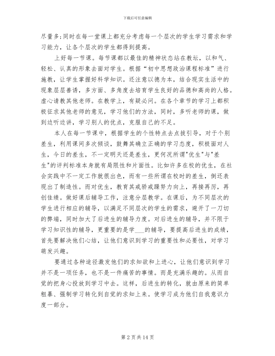 2024年初一政治教师教学工作总结范文_第2页