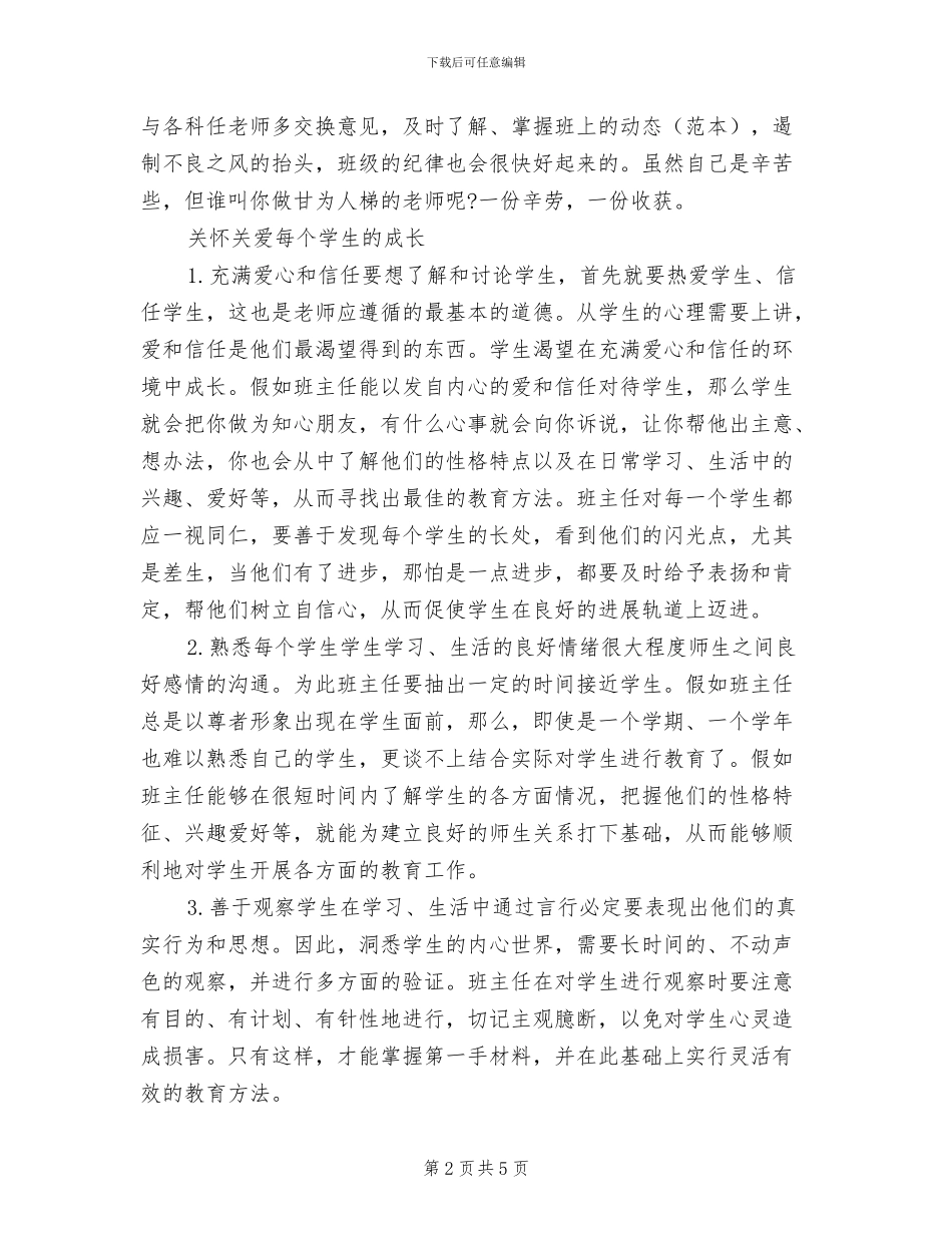 2024年初一班主任年终工作总结范文_第2页