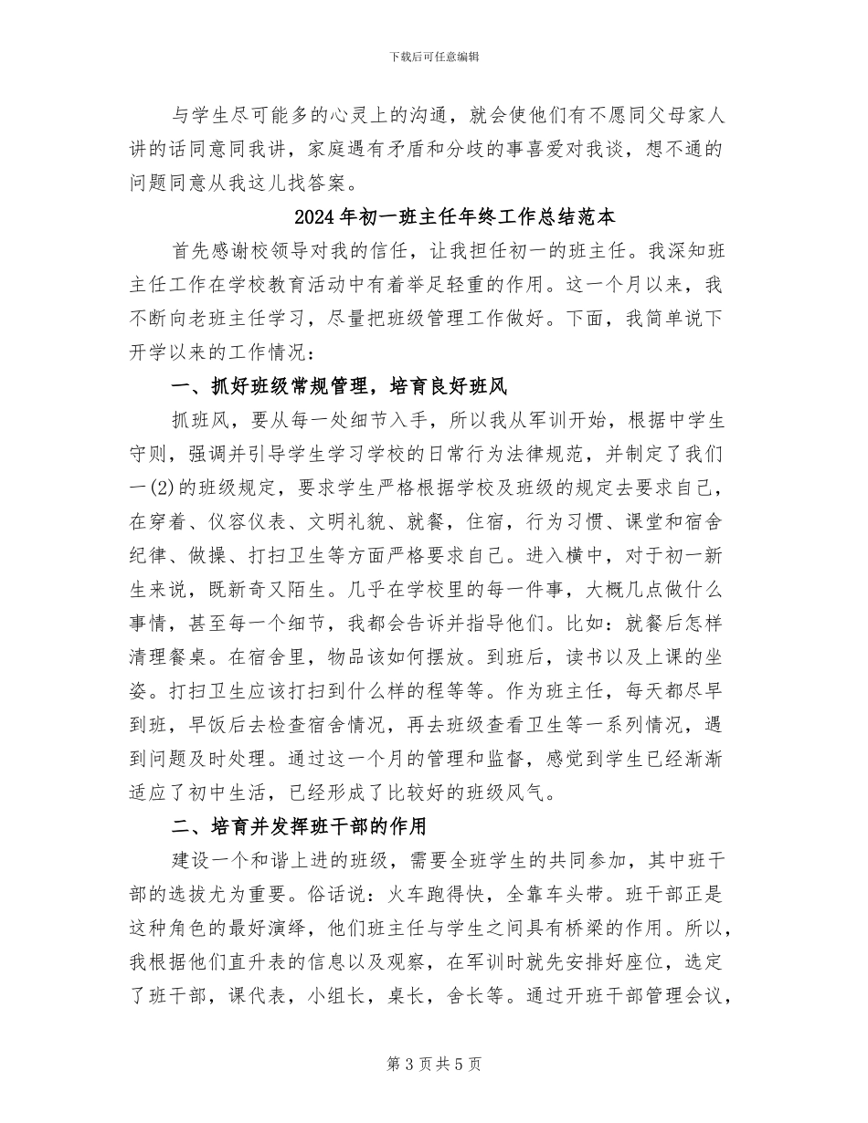 2024年初一班主任年终工作总结范文_第3页