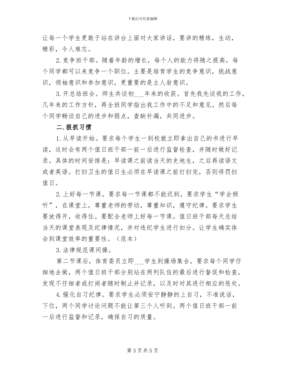 2024年初一班主任开学第一周工作总结_第3页