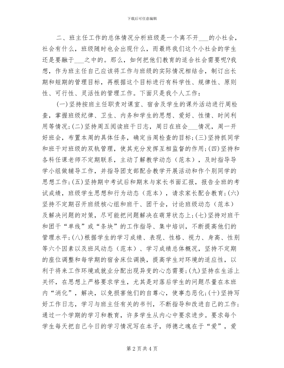 2024年初一班主任年终个人工作总结_第2页
