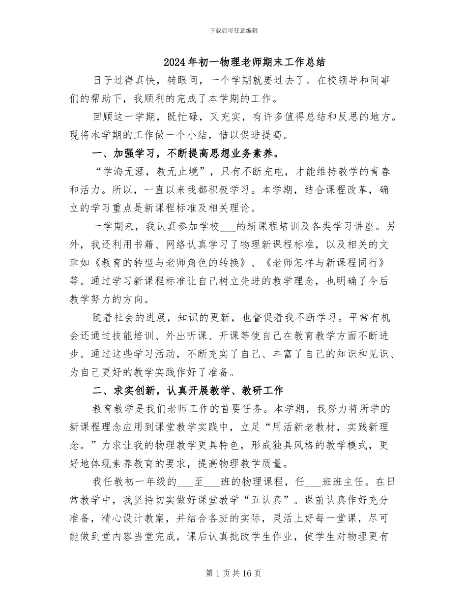 2024年初一物理教师期末工作总结_第1页