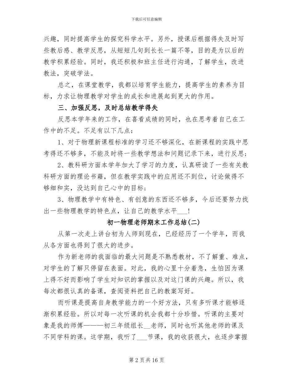 2024年初一物理教师期末工作总结_第2页