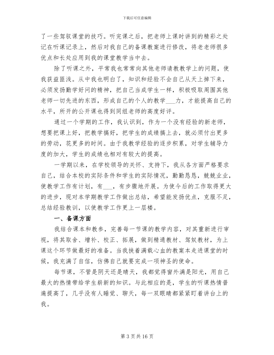 2024年初一物理教师期末工作总结_第3页