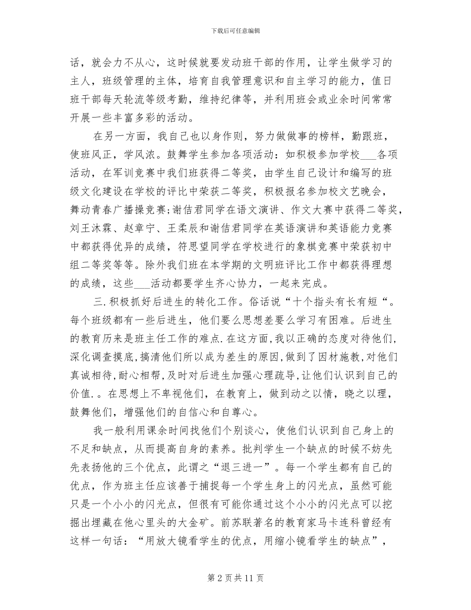 2024年初一班主任教学总结_第2页