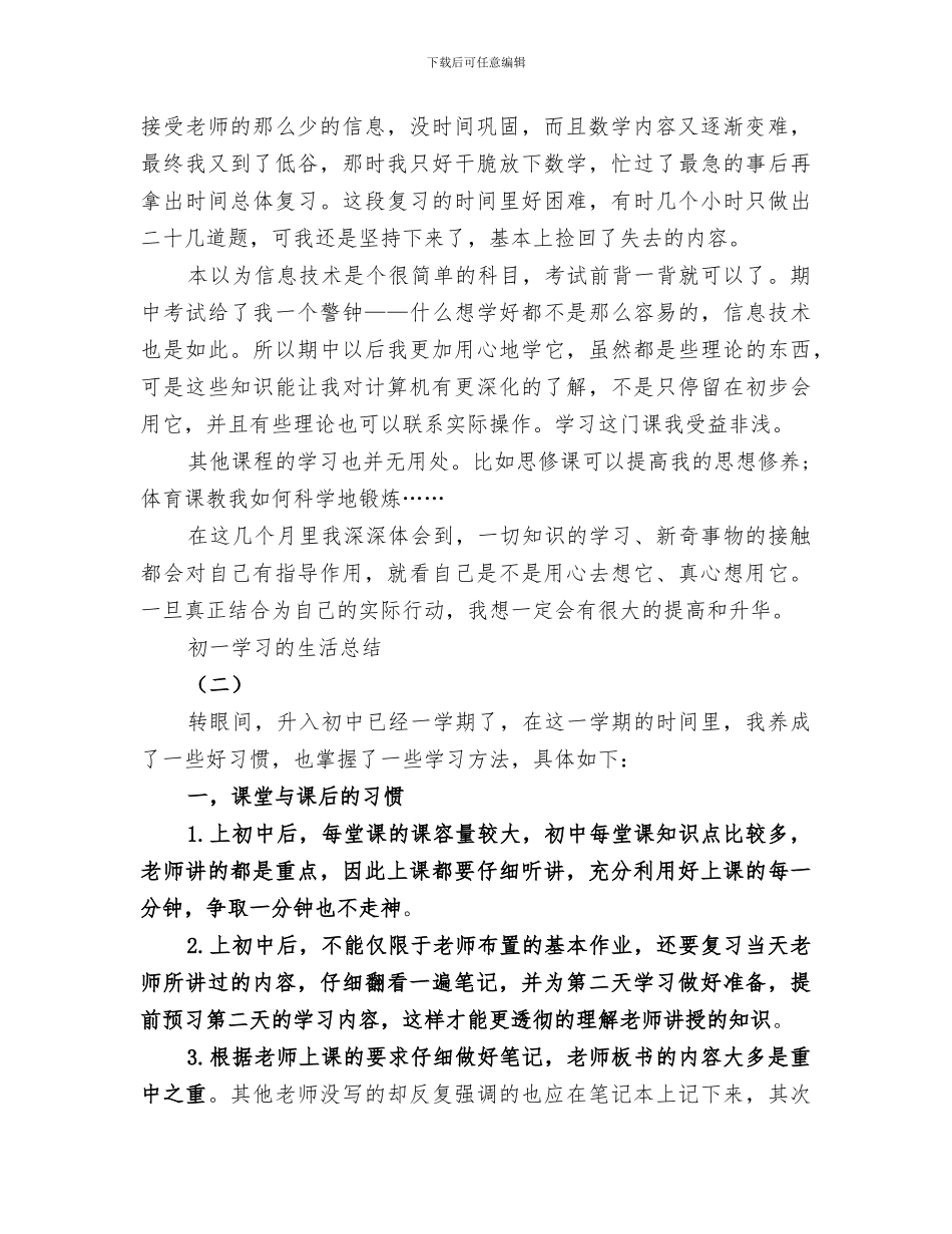 2024年初一的学习生活总结_第2页