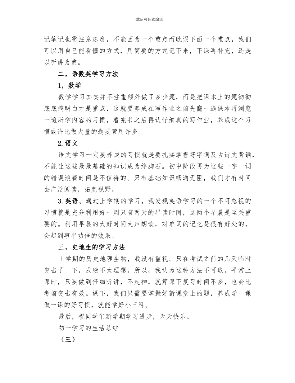 2024年初一的学习生活总结_第3页