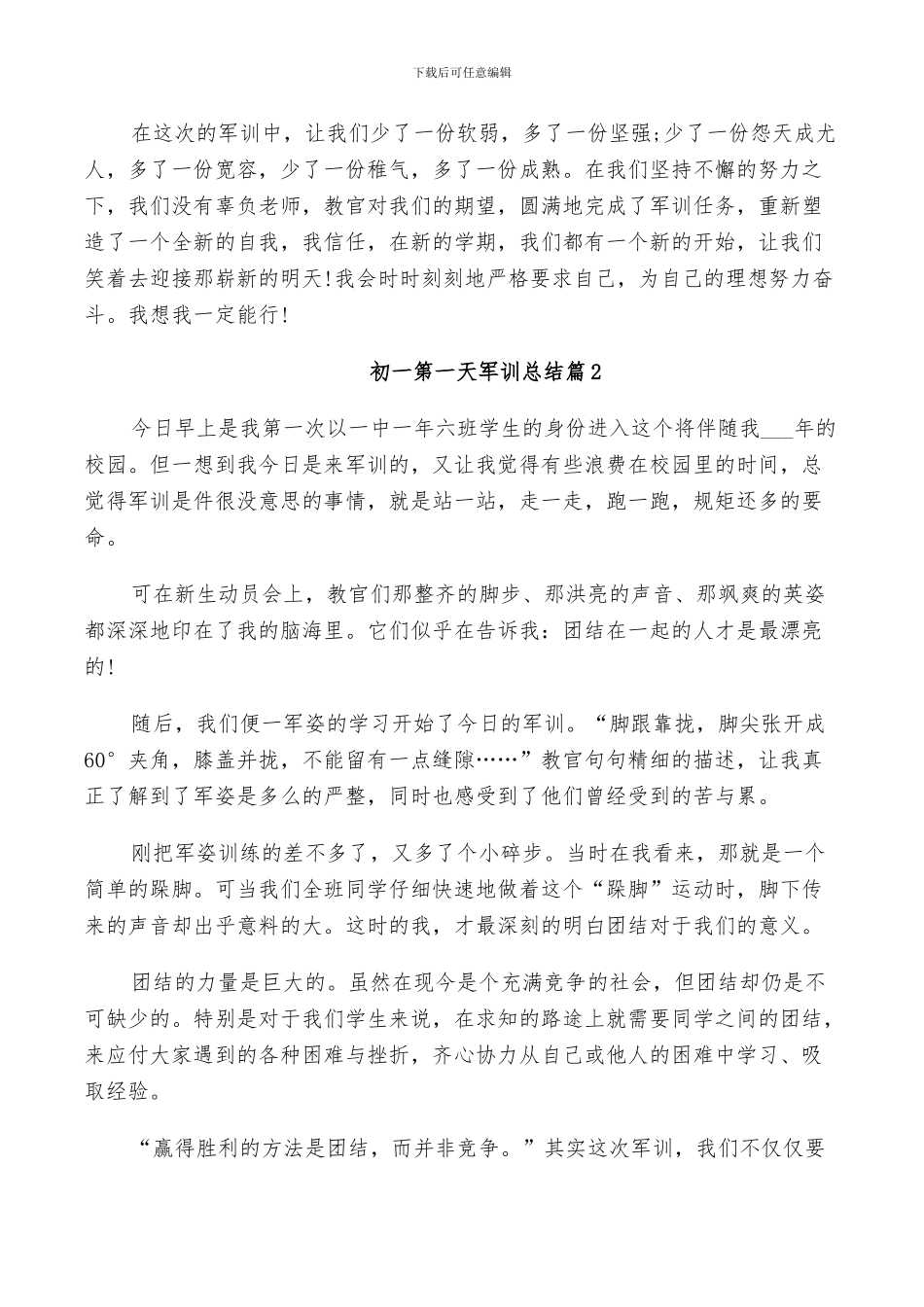 2024年初一第一天军训总结_第2页