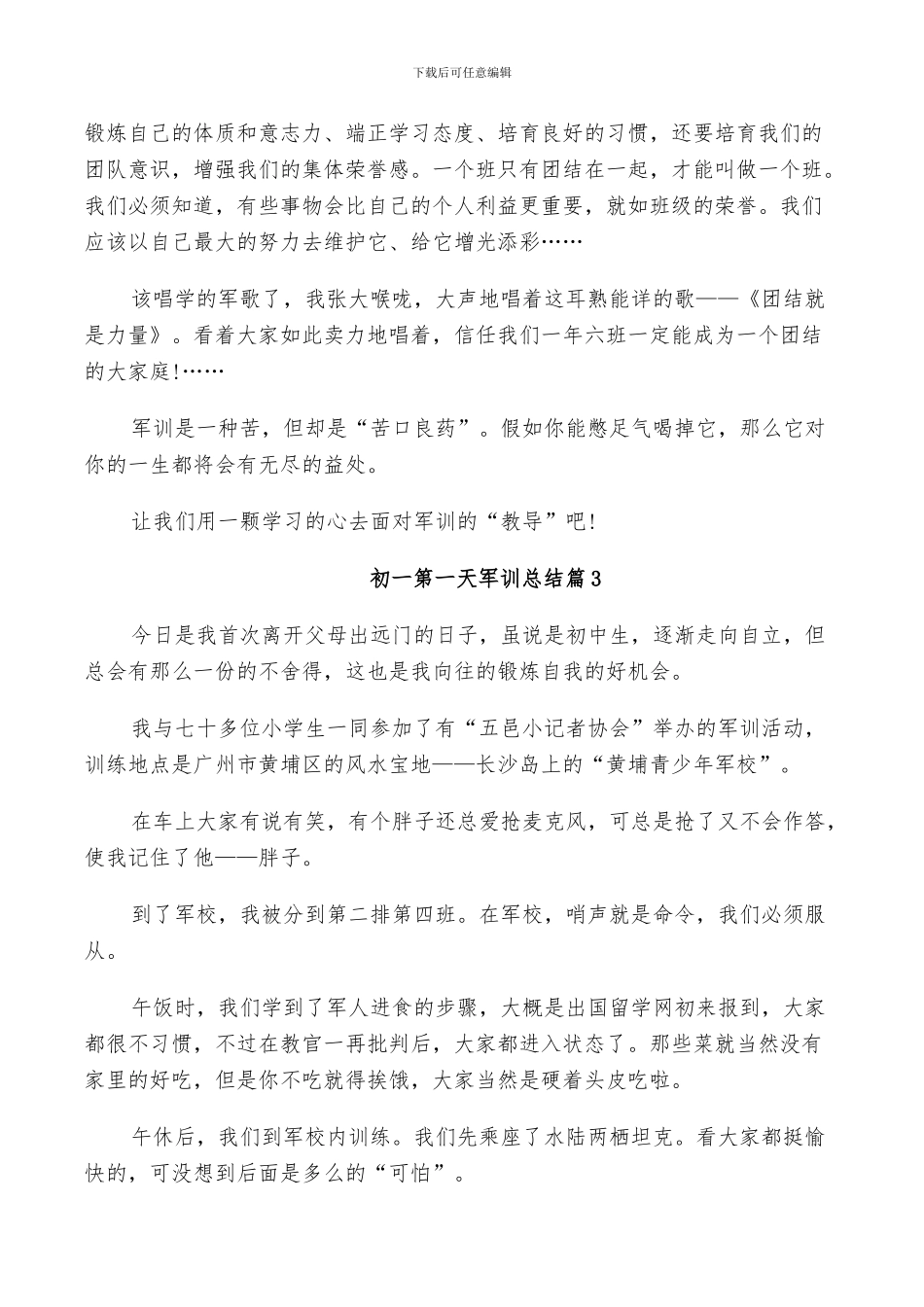 2024年初一第一天军训总结_第3页