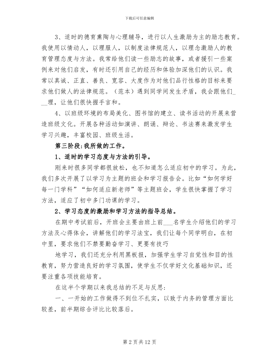 2024年初一第一学期班主任工作总结_第2页