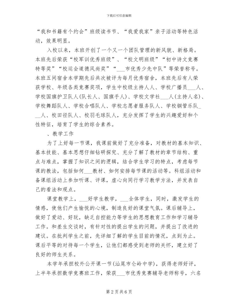 2024年初一级教师年度考核总结_第2页