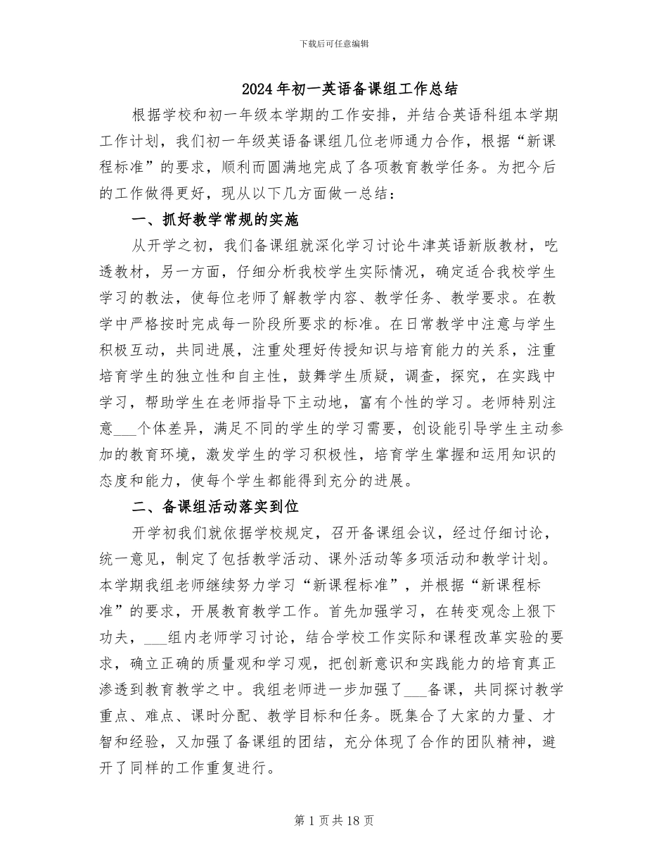 2024年初一英语备课组工作总结_第1页