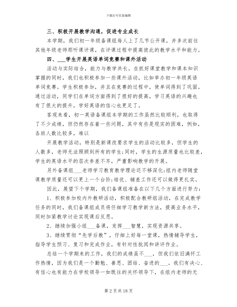 2024年初一英语备课组工作总结_第2页