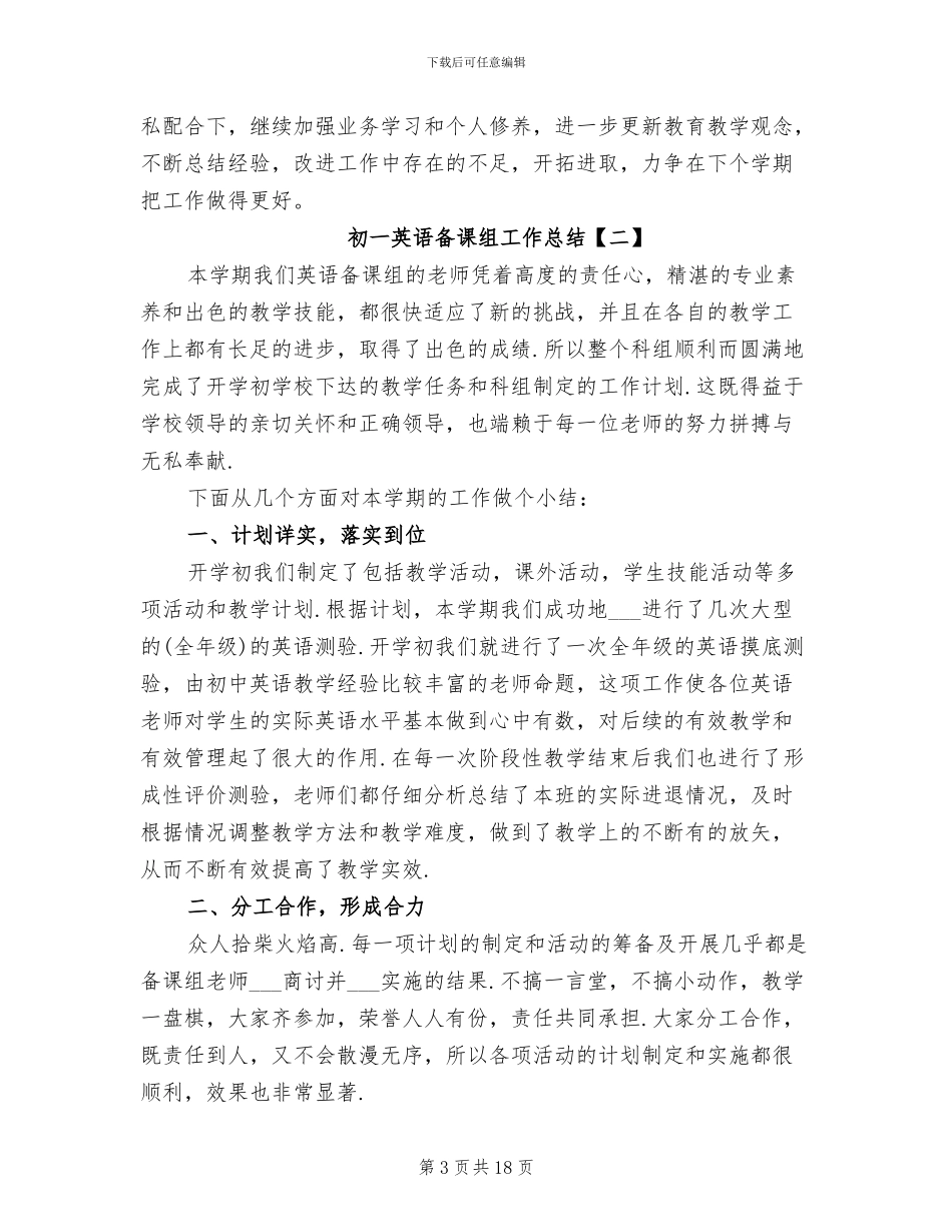 2024年初一英语备课组工作总结_第3页