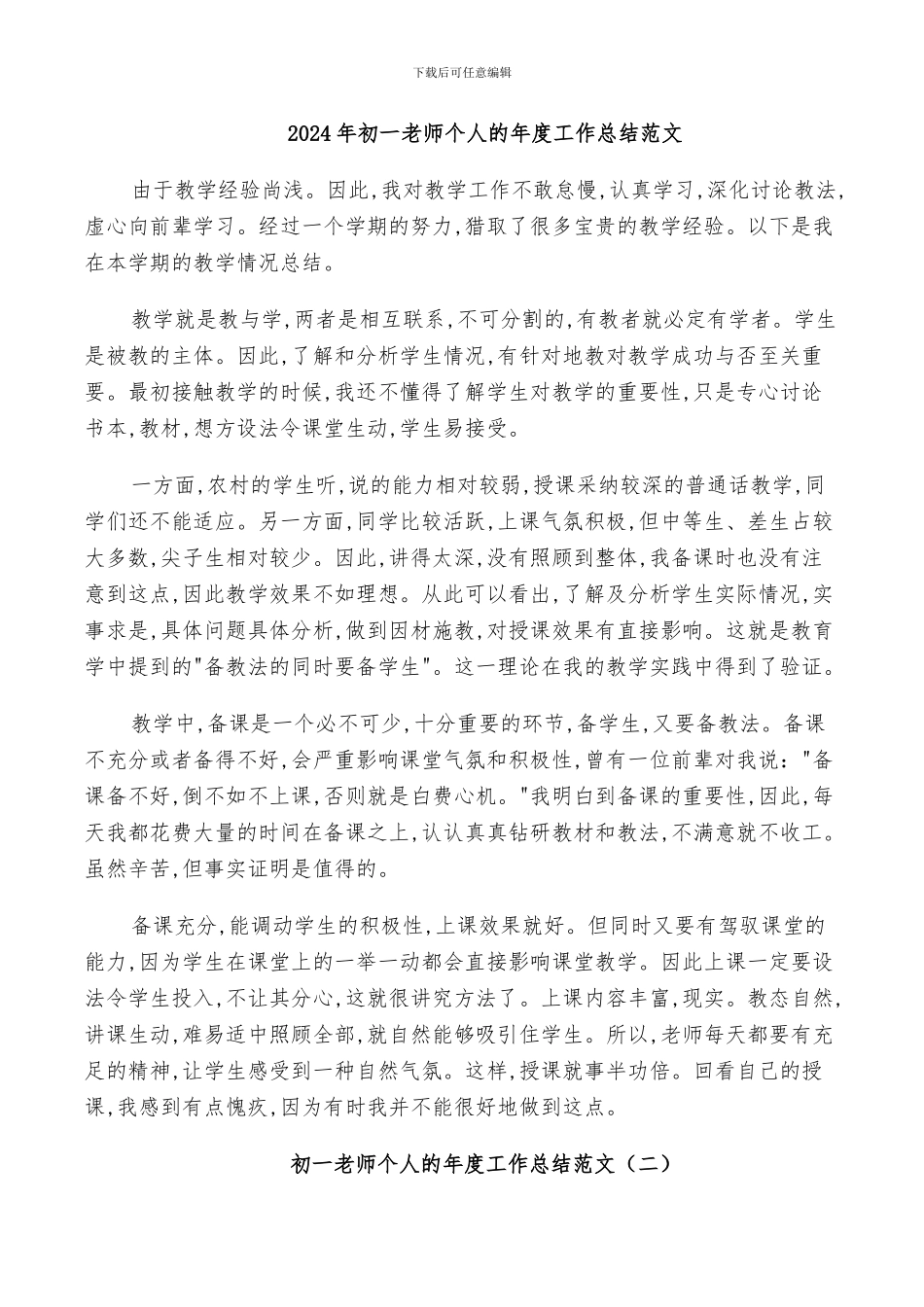 2024年初一老师个人的年度工作总结范文_第1页