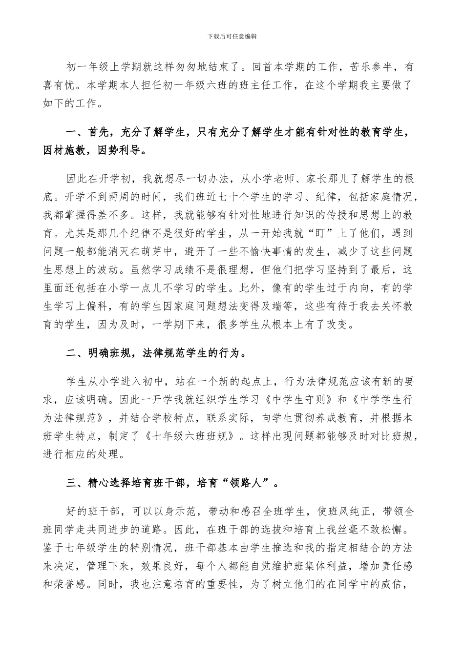 2024年初一老师个人的年度工作总结范文_第2页