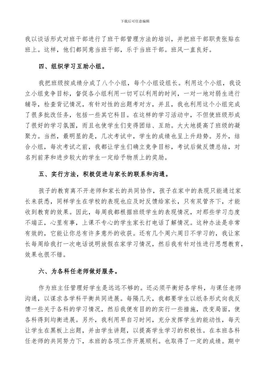 2024年初一老师个人的年度工作总结范文_第3页