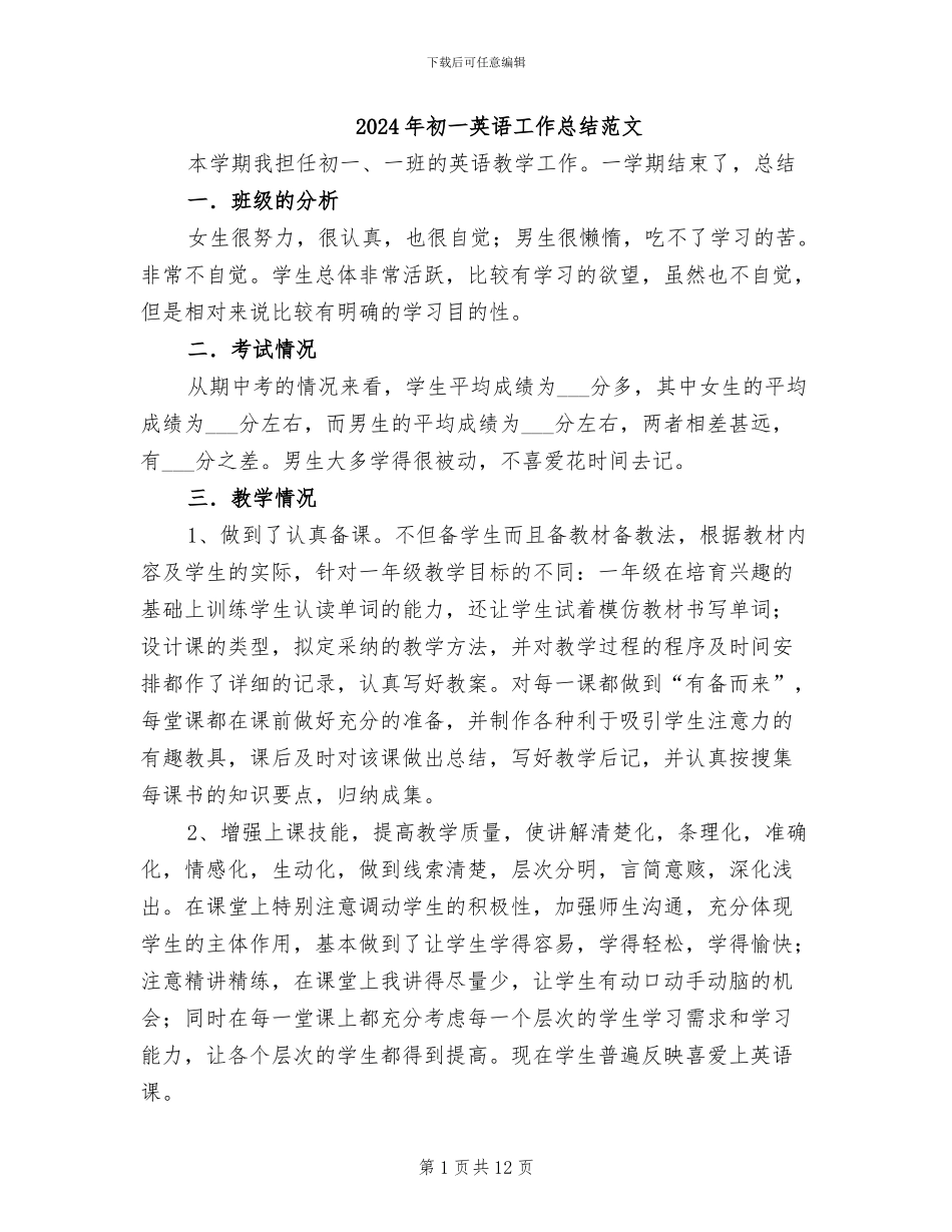 2024年初一英语工作总结范文_第1页