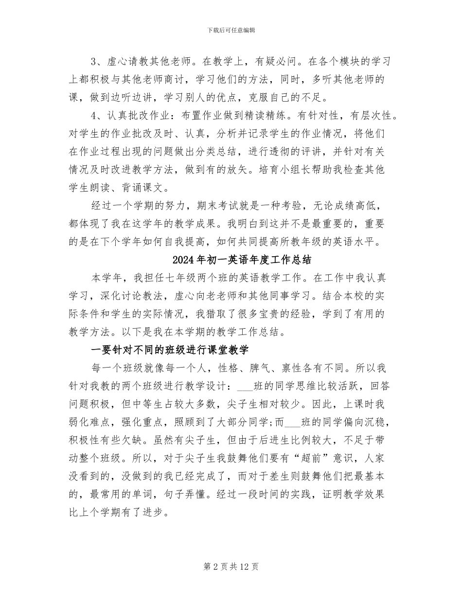 2024年初一英语工作总结范文_第2页