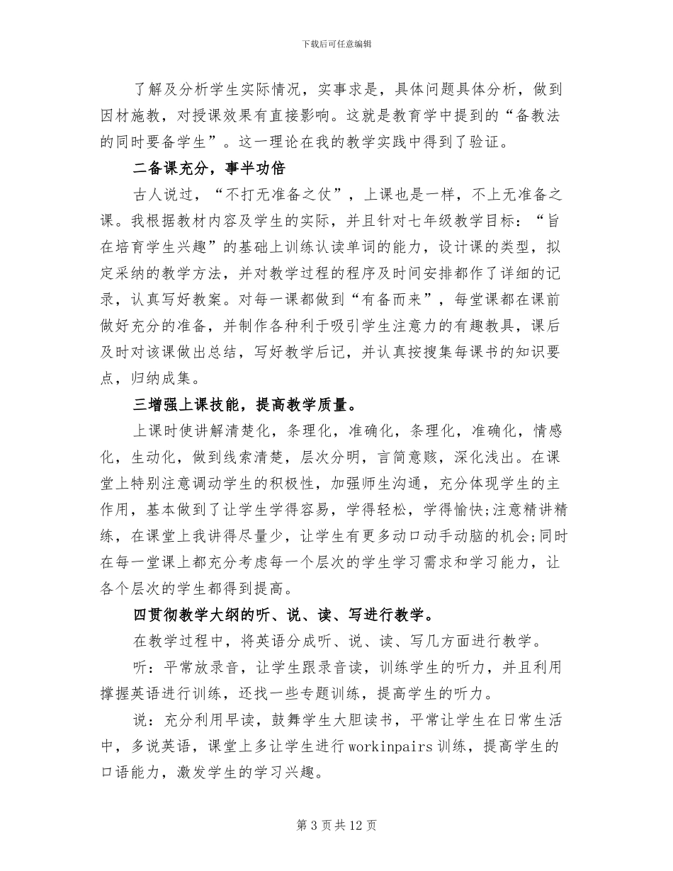 2024年初一英语工作总结范文_第3页