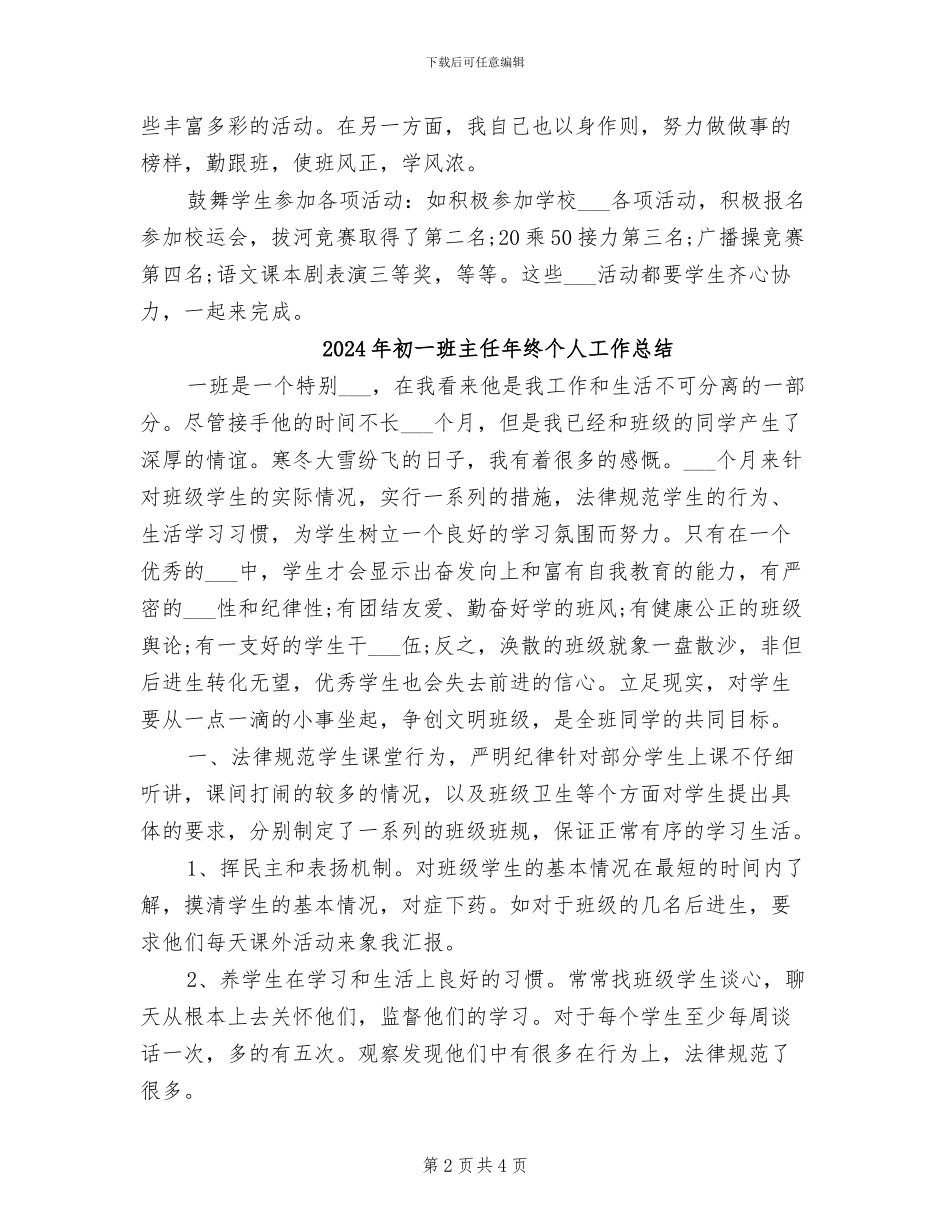 2024年初一班主任年度考核总结范文_第2页