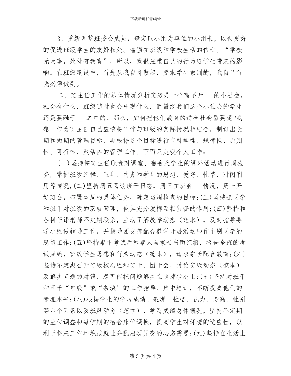 2024年初一班主任年度考核总结范文_第3页