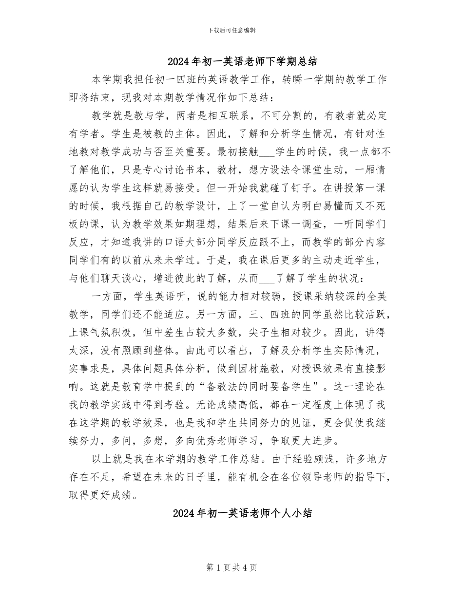 2024年初一英语教师下学期总结_第1页