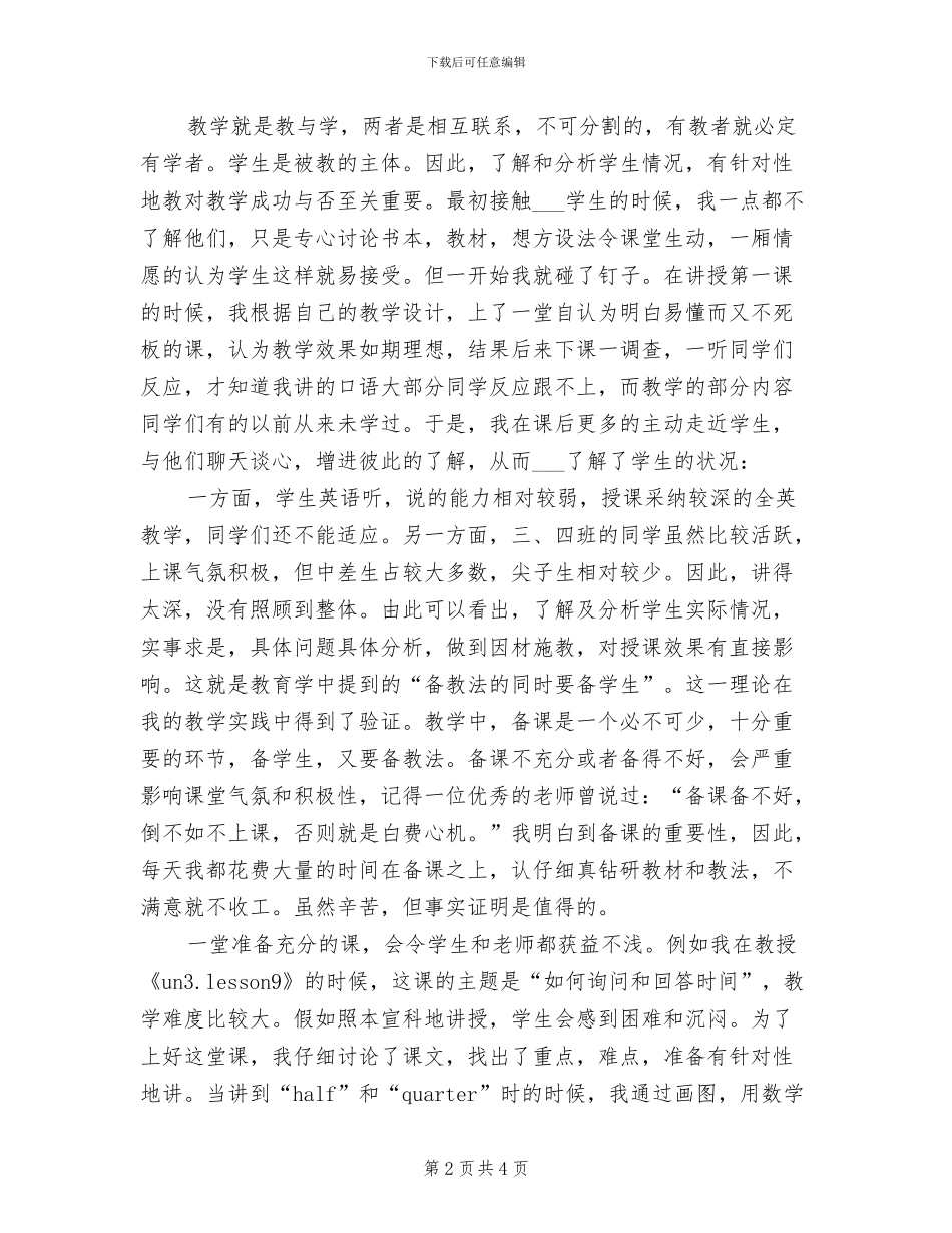 2024年初一英语教师下学期总结_第2页