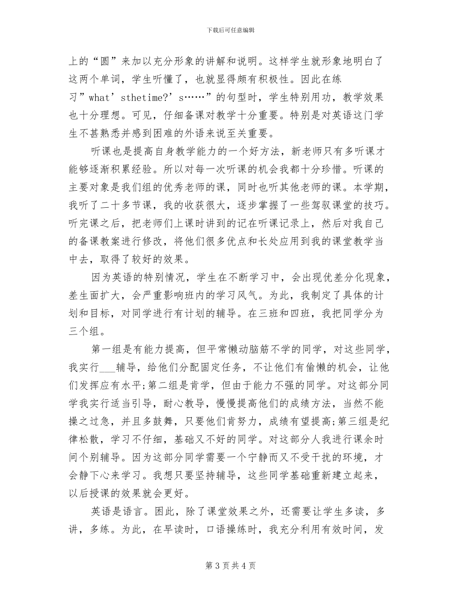 2024年初一英语教师下学期总结_第3页