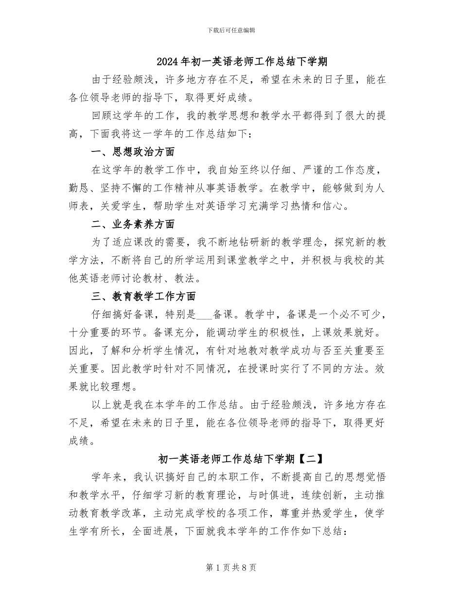 2024年初一英语教师工作总结下学期_第1页