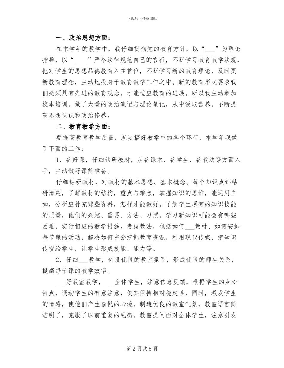 2024年初一英语教师工作总结下学期_第2页
