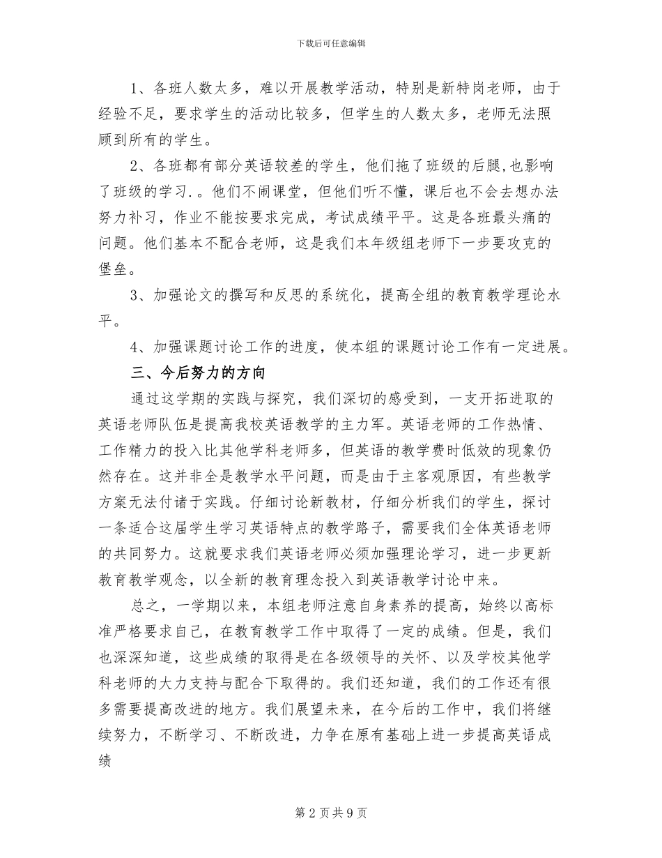 2024年初一英语教研组工作总结_第2页