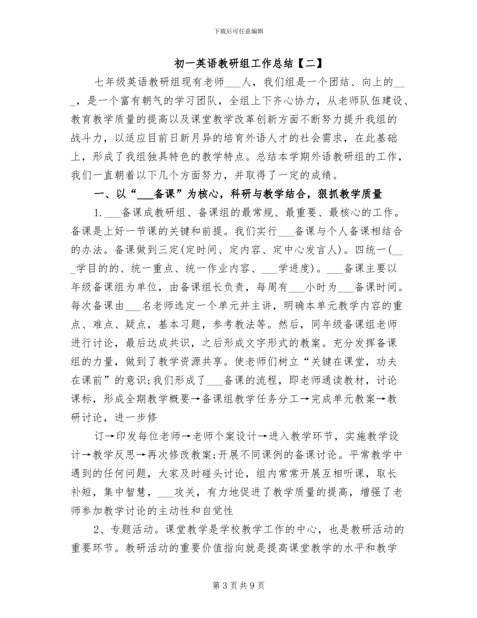 2024年初一英语教研组工作总结_第3页