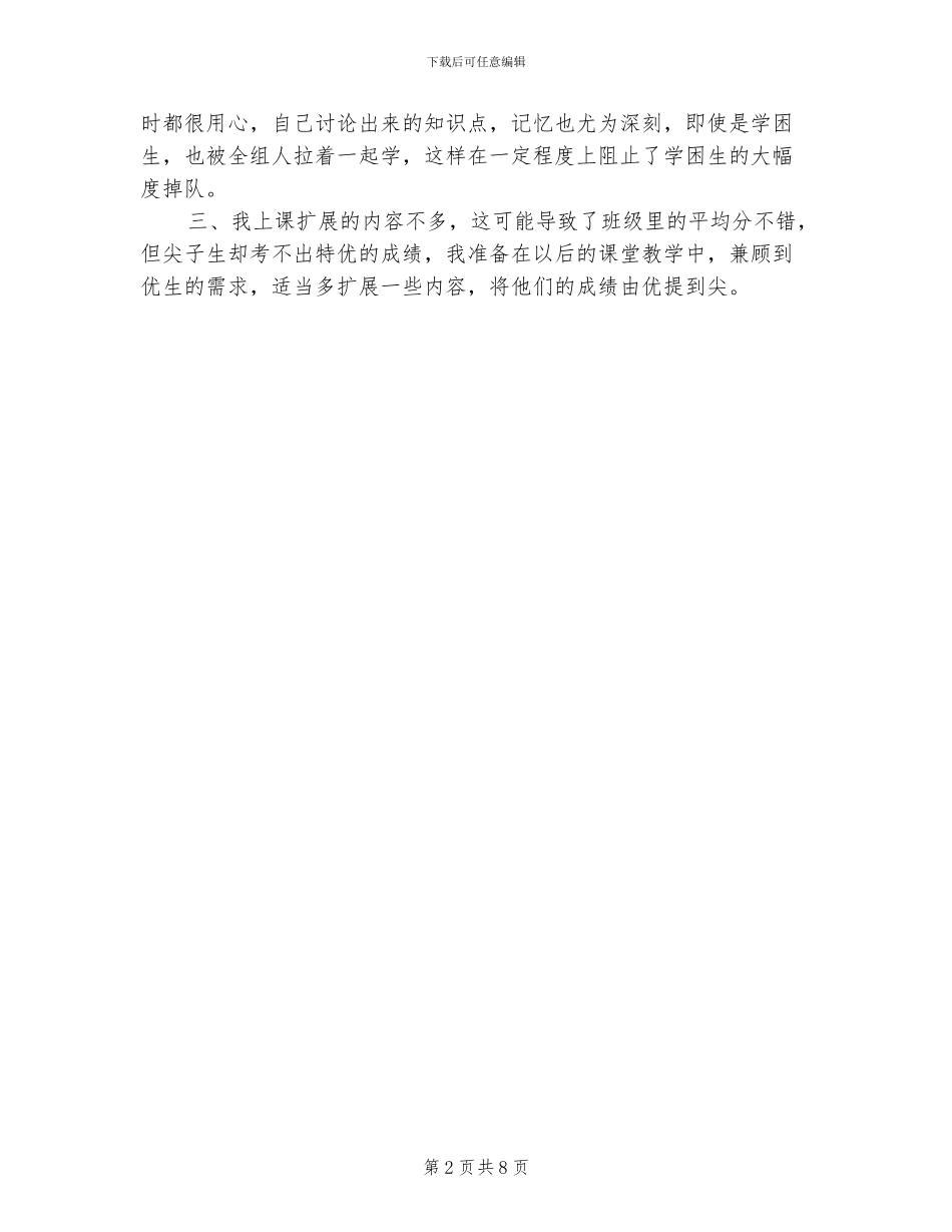 2024年初一英语组考试总结_第2页