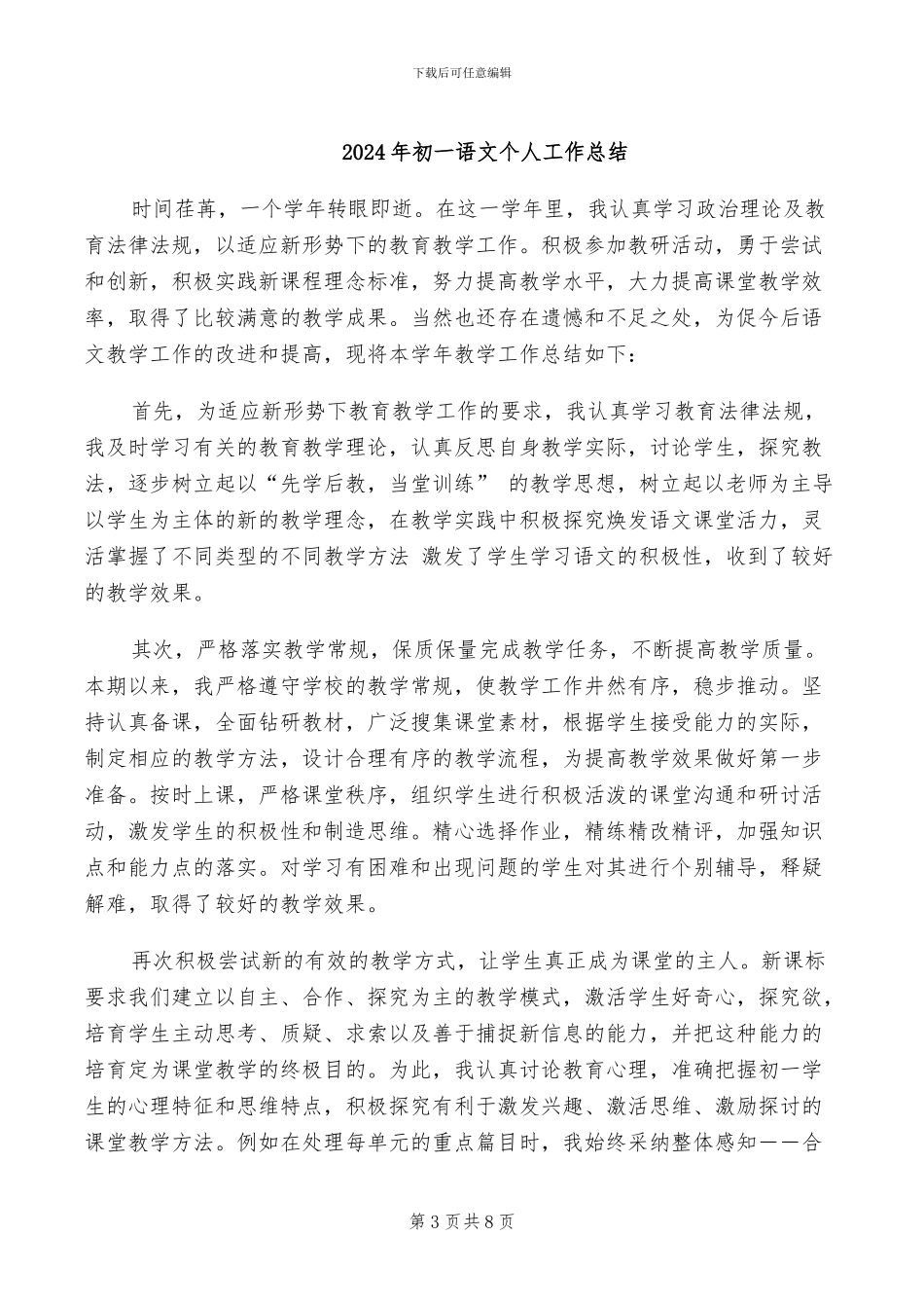 2024年初一英语组考试总结_第3页