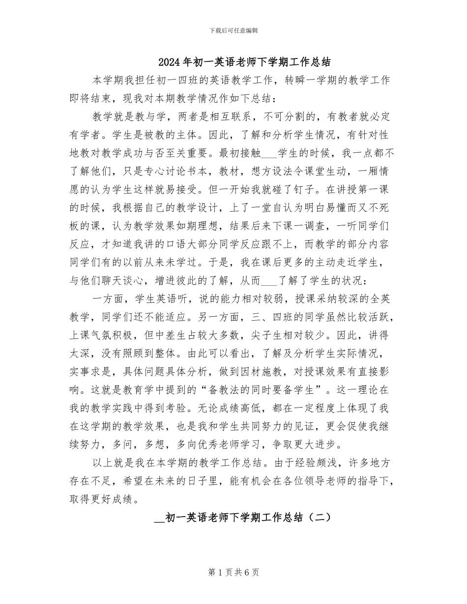 2024年初一英语教师下学期工作总结_第1页