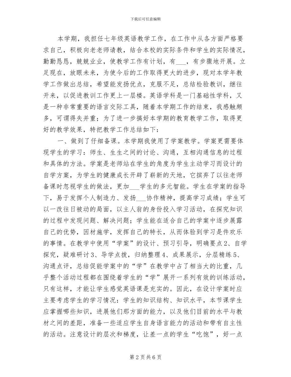 2024年初一英语教师下学期工作总结_第2页