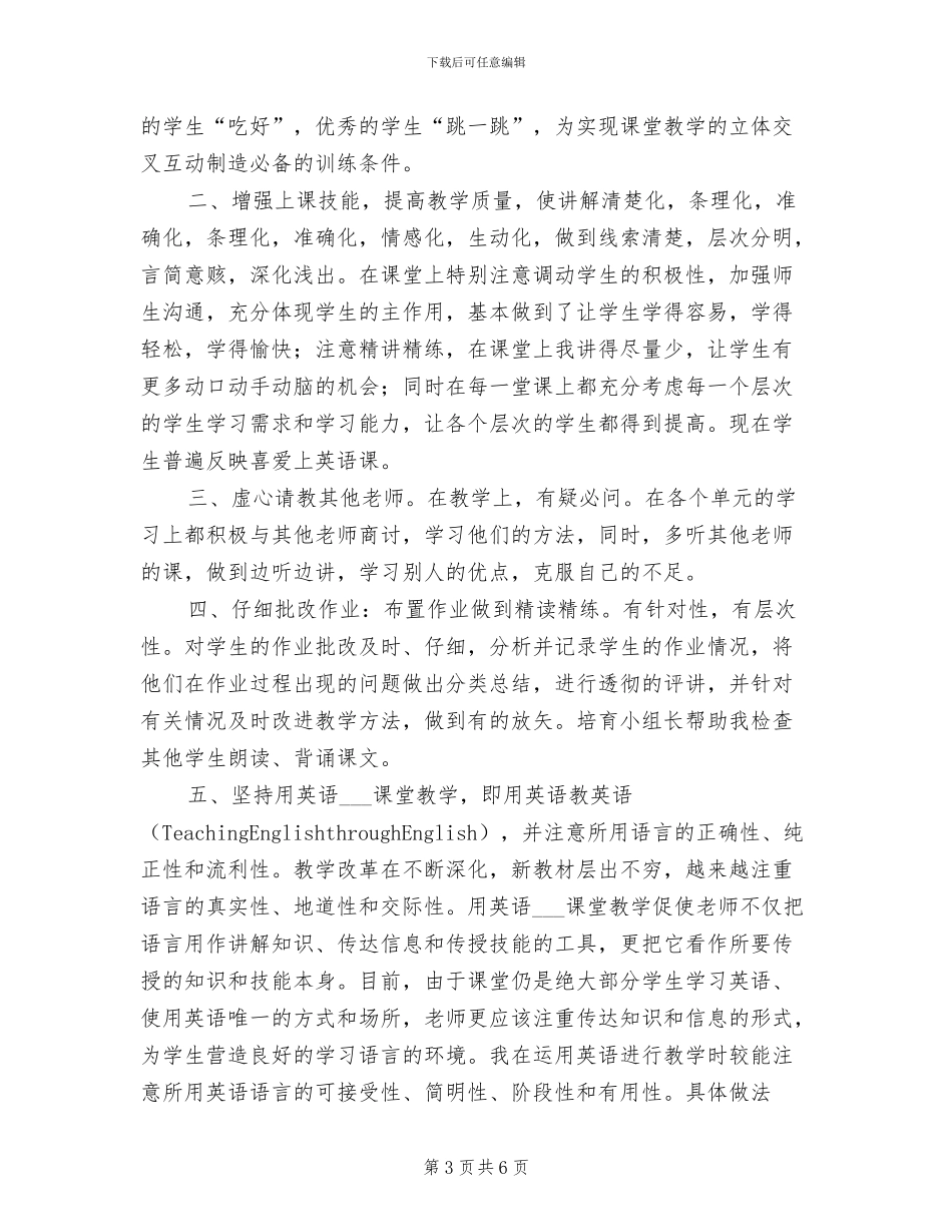 2024年初一英语教师下学期工作总结_第3页