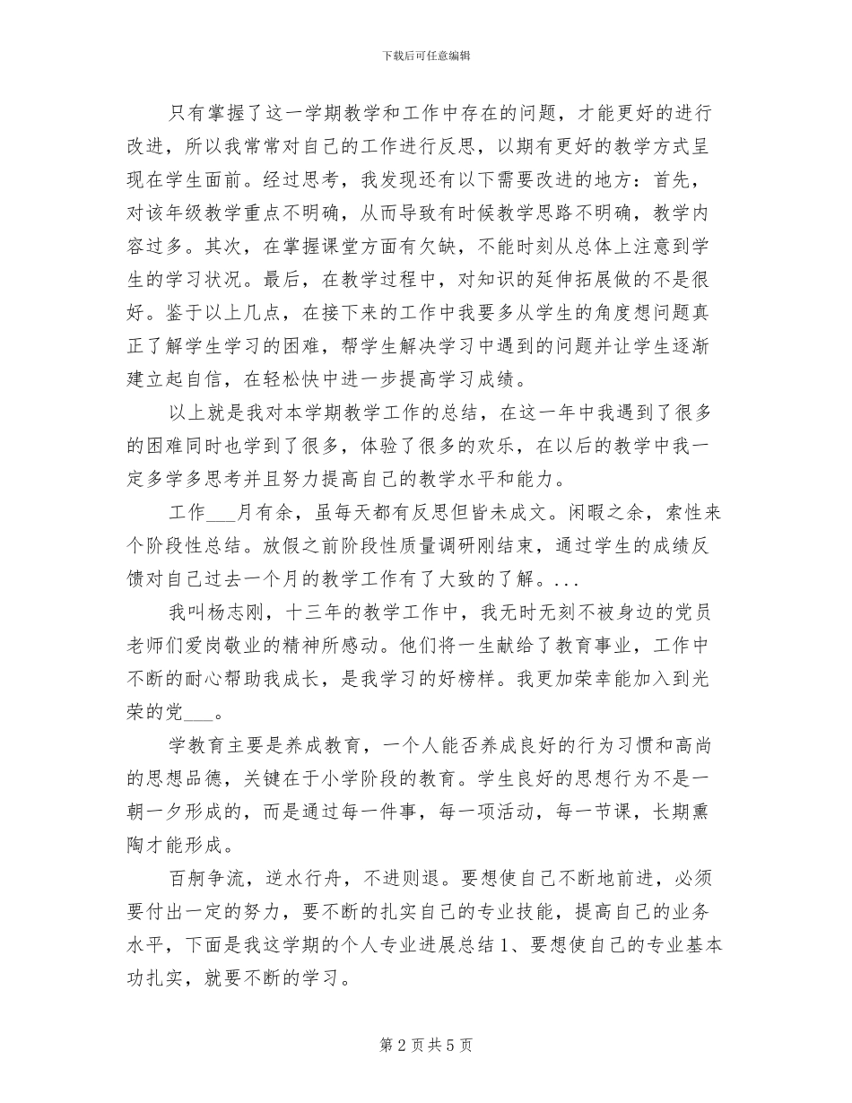 2024年初一英语教师工作总结范文_第2页