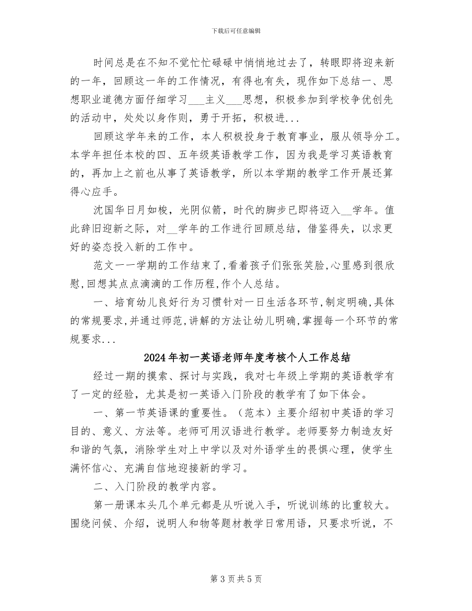 2024年初一英语教师工作总结范文_第3页