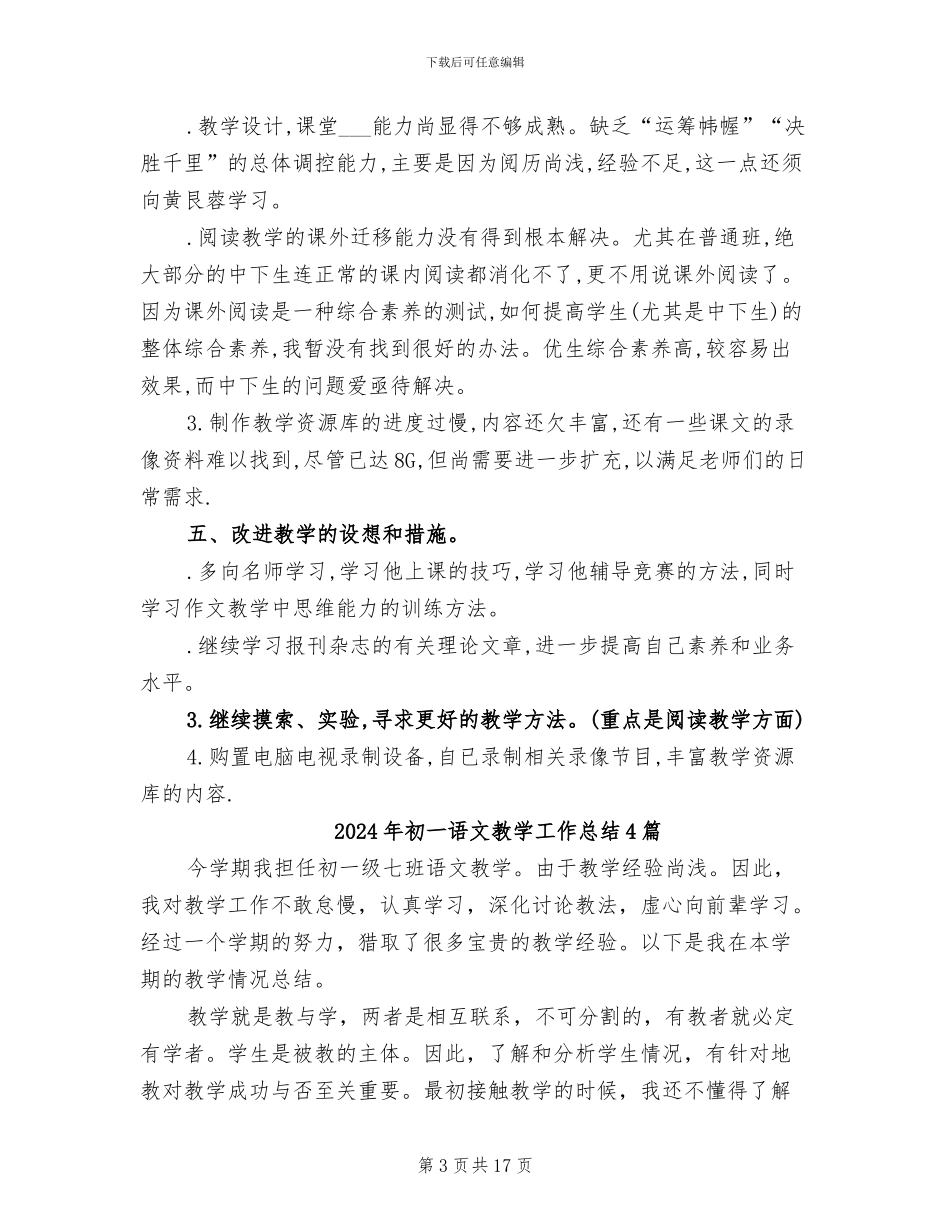 2024年初一语文教学工作总结_第3页