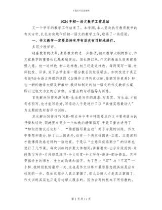 2024年初一语文教学工作总结