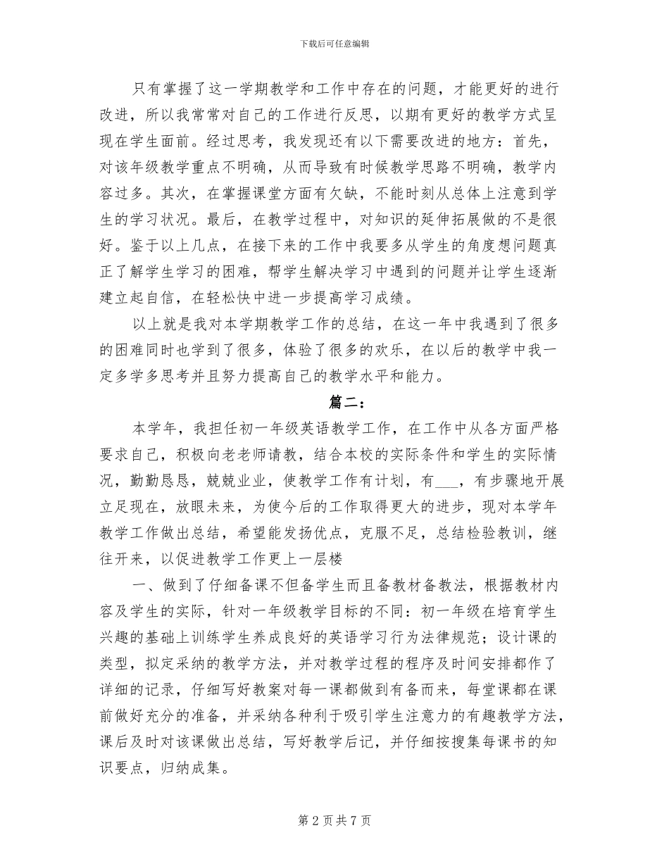 2024年初一英语教师教学工作总结_第2页