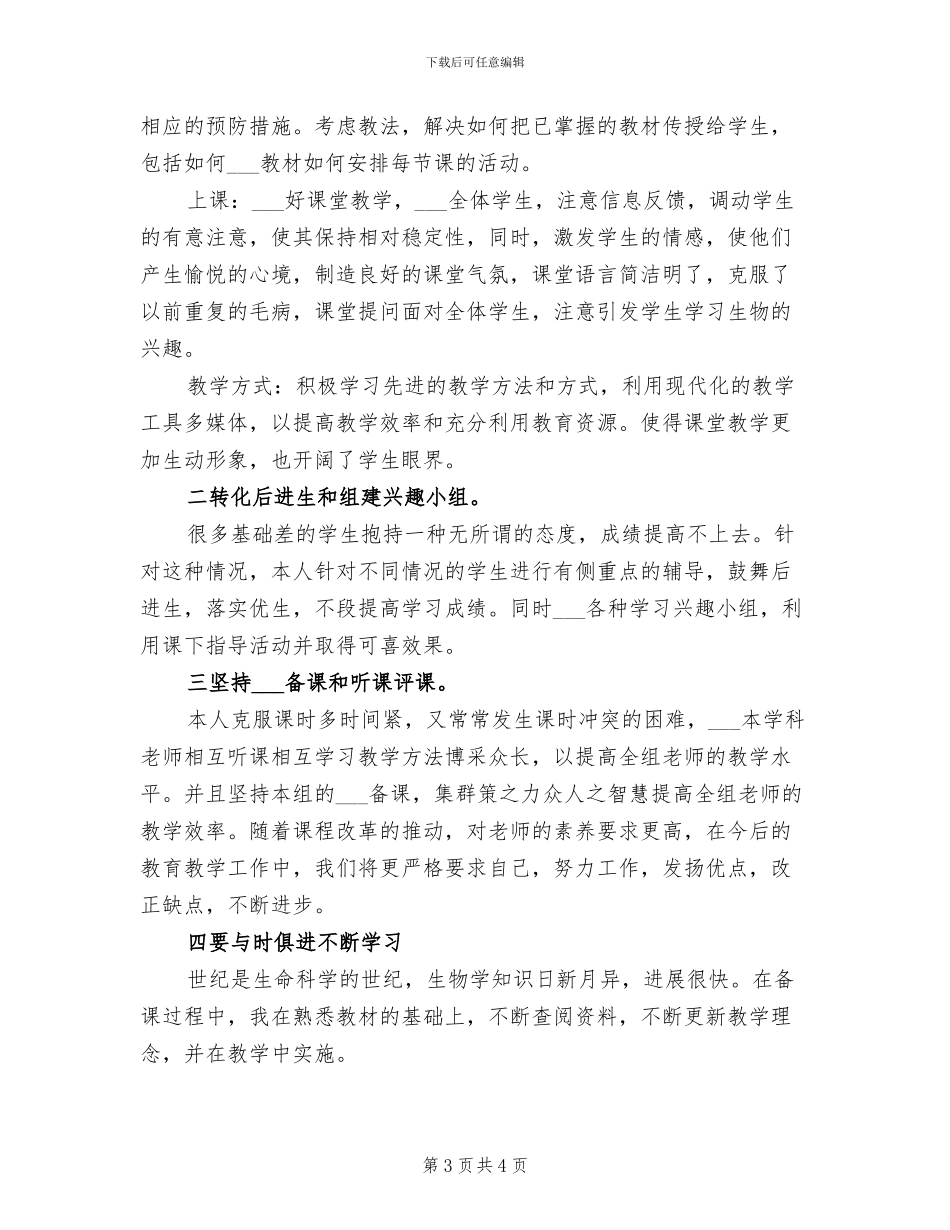 2024年初一语文教学总结工作总结_第3页