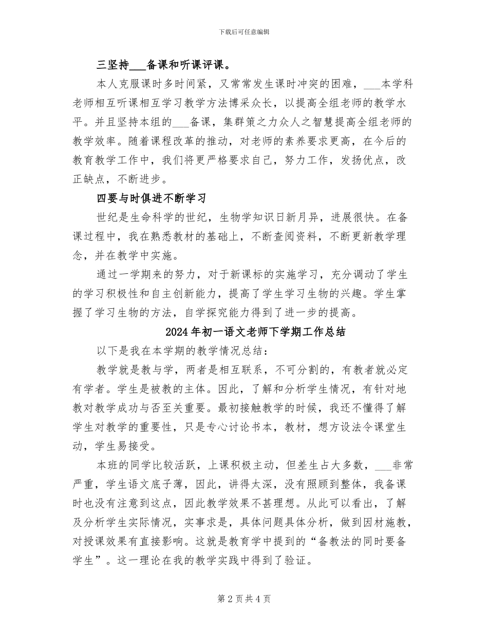 2024年初一语文教学的工作总结_第2页