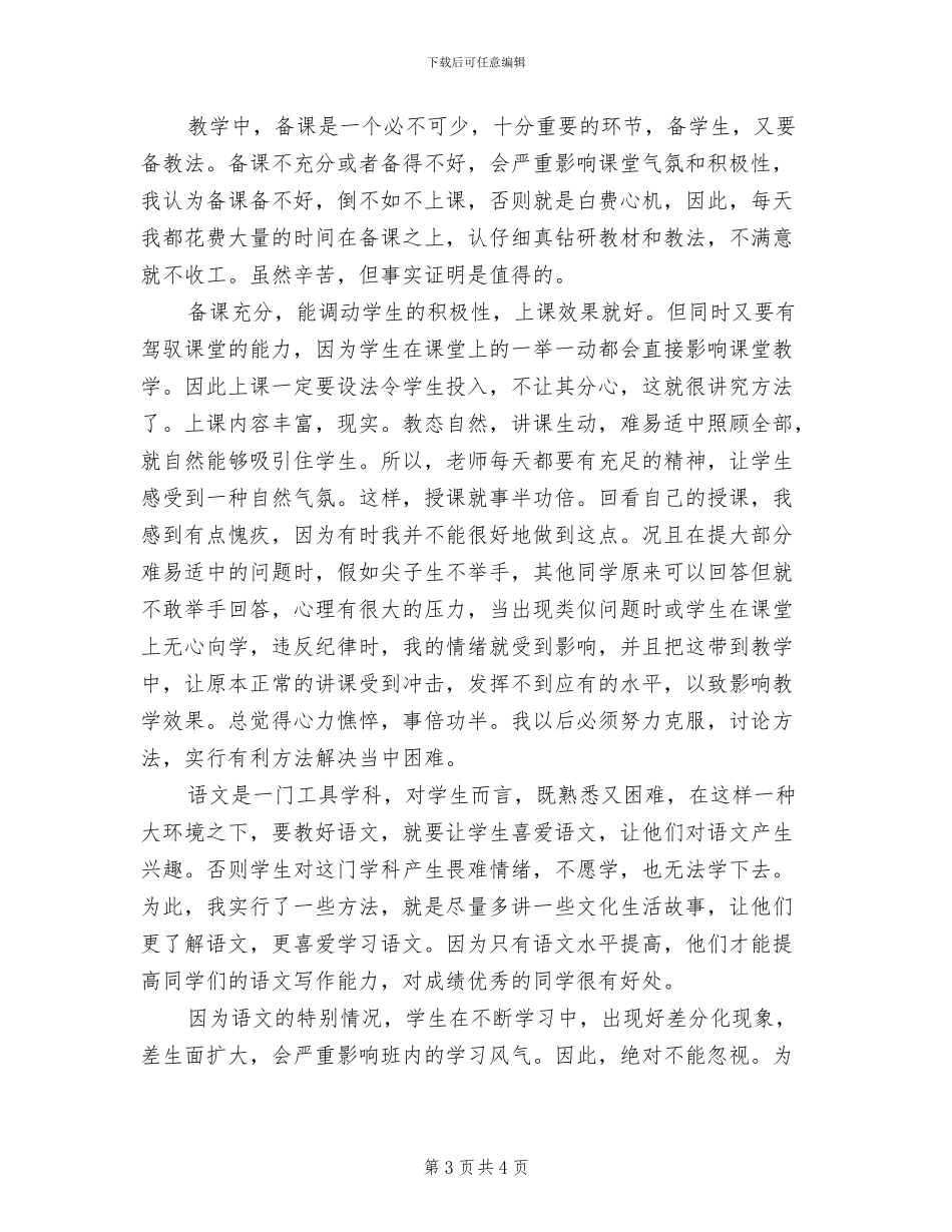 2024年初一语文教学的工作总结_第3页