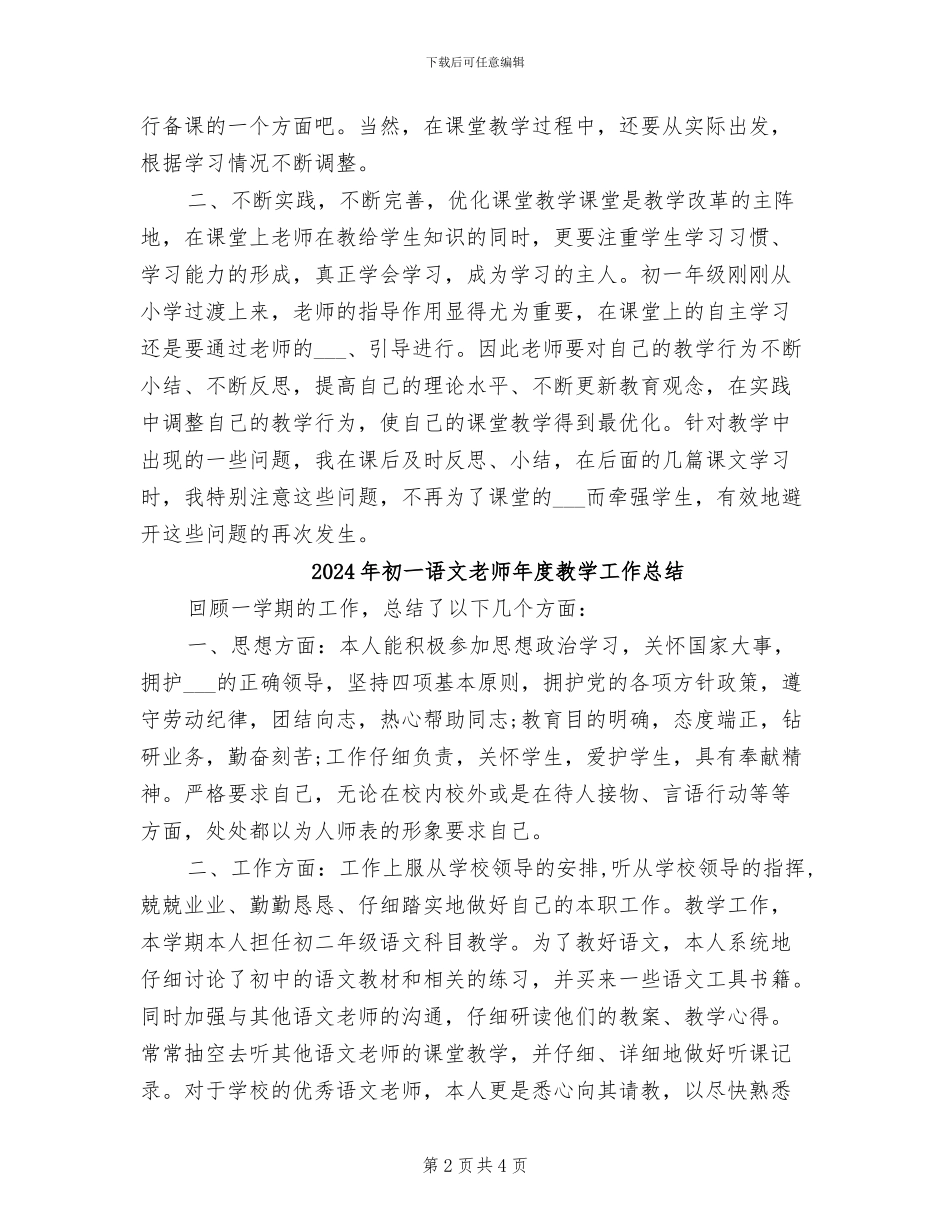 2024年初一语文教师年度总结_第2页