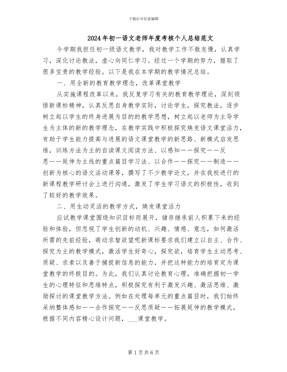 2024年初一语文教师年度考核个人总结范文_第1页